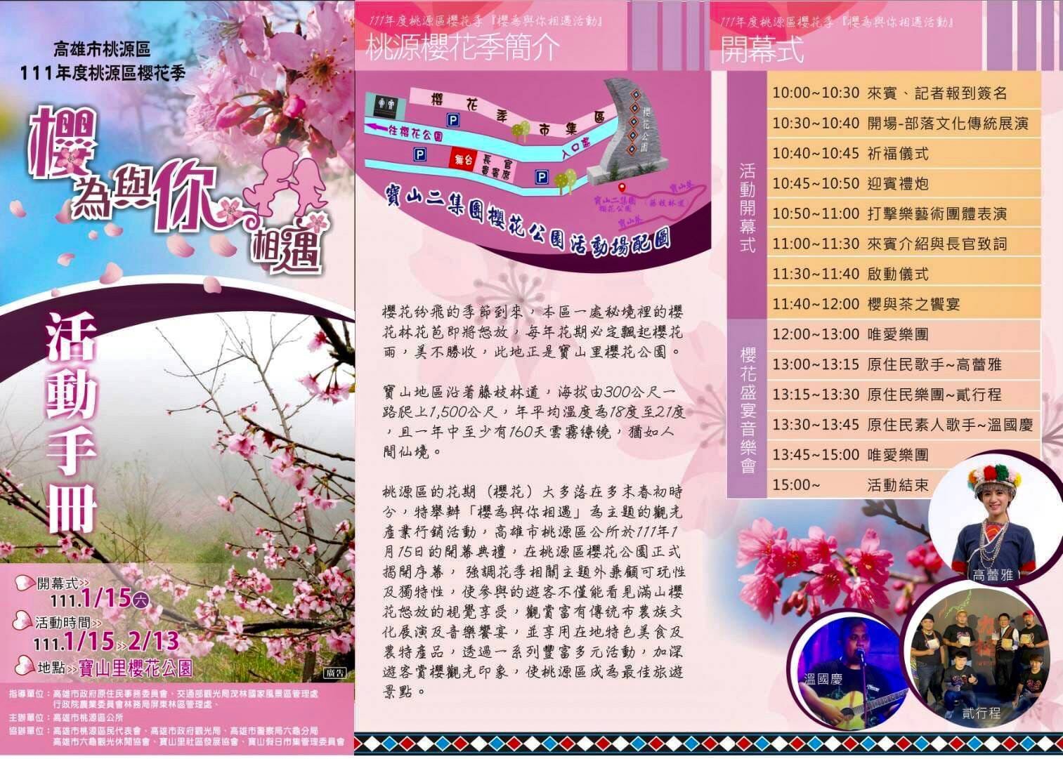 寶來二集團櫻花公園,桃源區景點,櫻花公園廁所,櫻花公園景點,櫻花花況,藤枝景點,高雄免費景點,高雄免門票景點,高雄櫻花公園,高雄櫻花公園停車,高雄櫻花公園山路,高雄櫻花公園接駁車,高雄櫻花景點,高雄賞花景點
