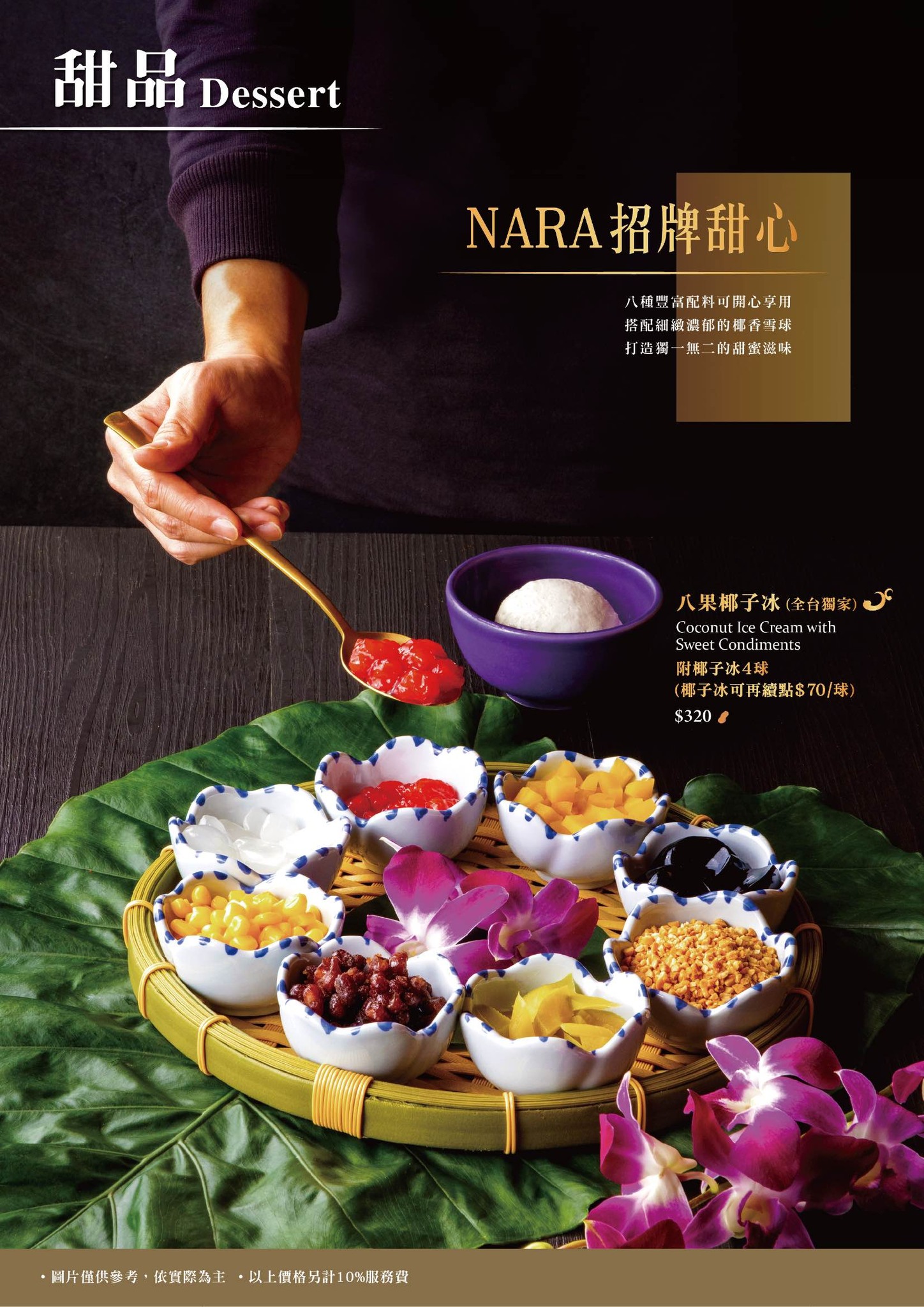 Nara Thai Cuisine店家資訊,Nara Thai Cuisine菜單,Nara Thai Cuisine開放時間,Nara Thai Cuisine高雄,高雄SOGO美食,高雄泰國菜,高雄泰式料理推薦,高雄米其林,高雄美食