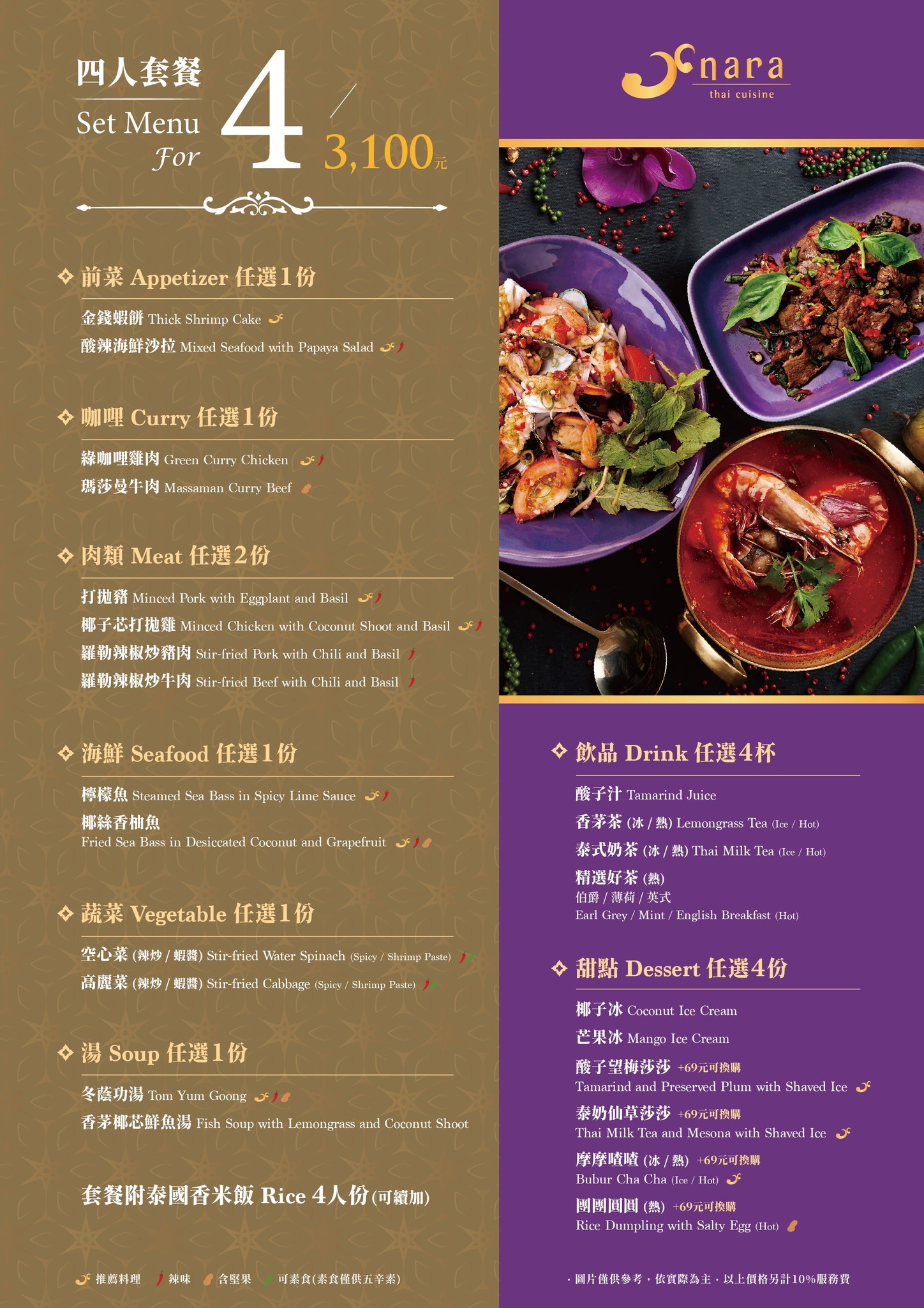 Nara Thai Cuisine高雄sogo店菜單菜色3年米其林推薦泰式料理高雄1號店 跟著左豪吃不胖