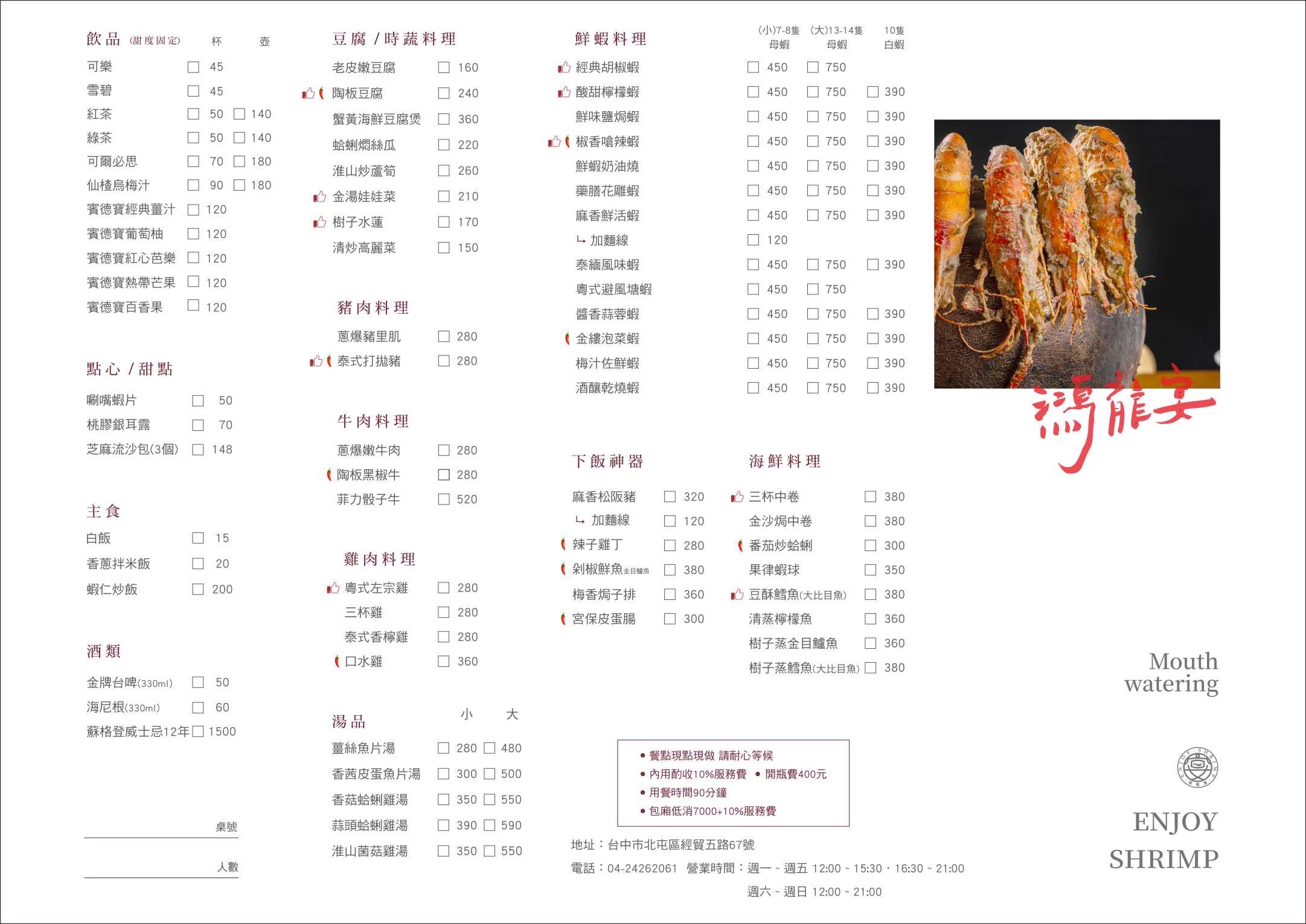 Chinese Cuisine,台中美食,台中聚餐,台中蝦料理,台中餐廳,泰國蝦,活蝦餐廳,胡椒蝦,蝦料理,鴻龍宴,鴻龍宴菜單