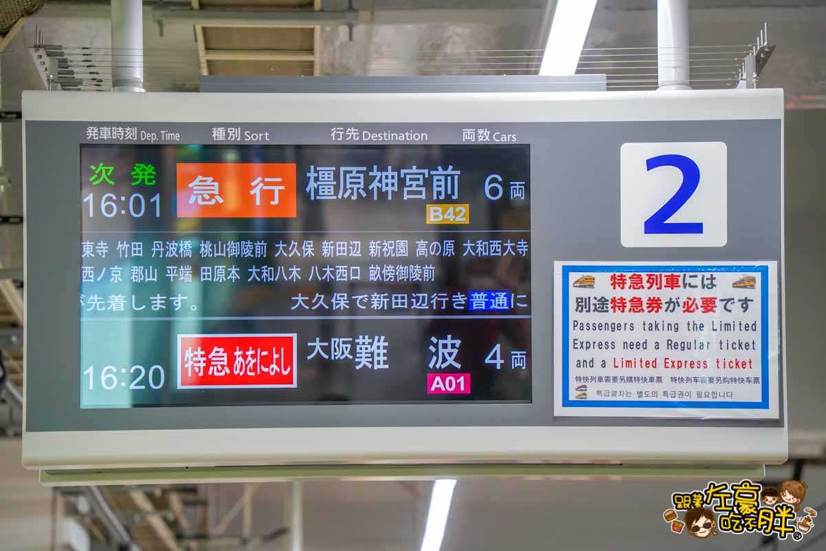 AONIYOSHI,AONIYOSHI交通,AONIYOSHI票價,AONIYOSHI訂票,AONIYOSHI訂票教學,AONIYOSHI訂購方式,AONIYOSHI路線,あをによし,京都往大阪交通,京都往大阪列車,京都觀光列車,大阪觀光列車,奈良觀光列車,日本觀光列車,觀光特急あをによし,近鐵觀光列車,青丹吉
