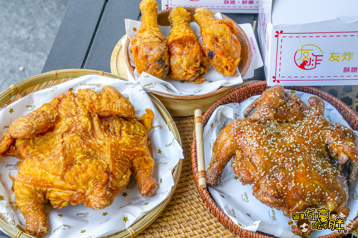 下午茶,仁武美食,友炸炸雞,雞排,雞翅,高雄下午茶,高雄炸雞,高雄美食,高雄點心,點心