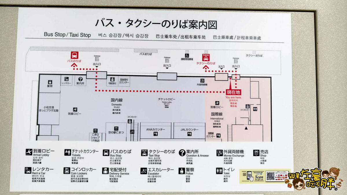 合掌村,小松機場,小松空港,日本國際機場,日本旅遊,立山黑部,金澤,長榮航空,飛機餐