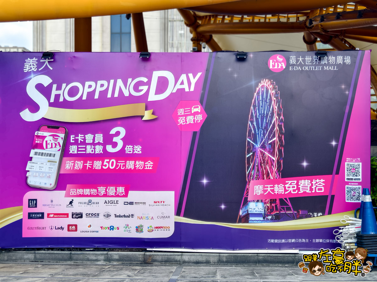 KTV摩天輪,義大世界購物廣場,週三shopping day,高雄Outlet,高雄室內景點,高雄摩天輪,高雄景點,高雄百貨,高雄美食,高雄親子旅遊,高雄親子景點,魔法歡樂谷