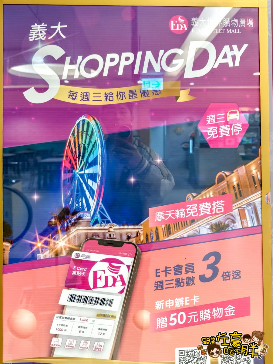 KTV摩天輪,義大世界購物廣場,週三shopping day,高雄Outlet,高雄室內景點,高雄摩天輪,高雄景點,高雄百貨,高雄美食,高雄親子旅遊,高雄親子景點,魔法歡樂谷