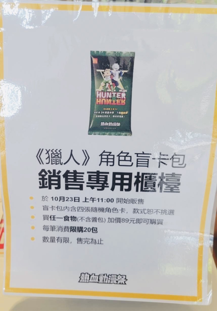 獵人卡包,獵人卡片,麥當勞,麥當勞套餐,麥當勞獵人卡,麥當勞門市