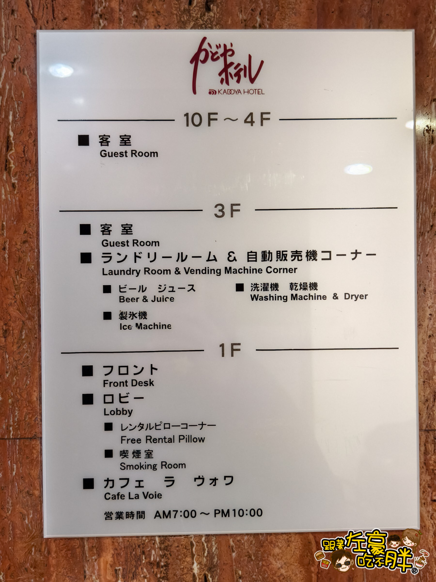 KADOYA HOTEL,かどやホテル,新宿,新宿住宿,新宿飯店,東京,東京住宿推薦,東京自由行,東京飯店推薦,角屋飯店,門屋飯店