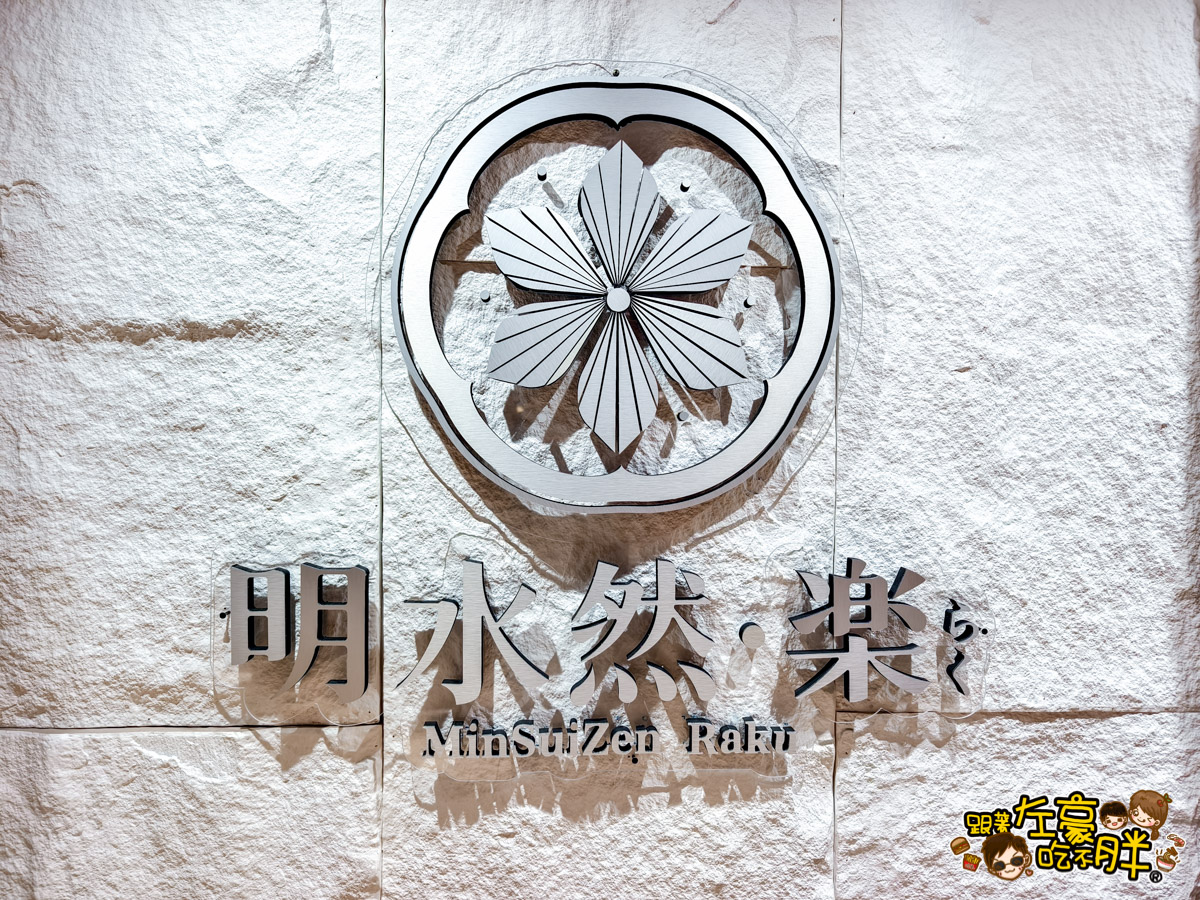 三多商圈美食,前鎮區美食,明水然樂,明水然樂 高雄,明水然樂價格,明水然樂菜單,明水然樂訂位,明水然鐵板燒,高雄捷運輕軌美食,高雄無菜單,高雄牛排鐵板燒,高雄美食,高雄鐵板燒