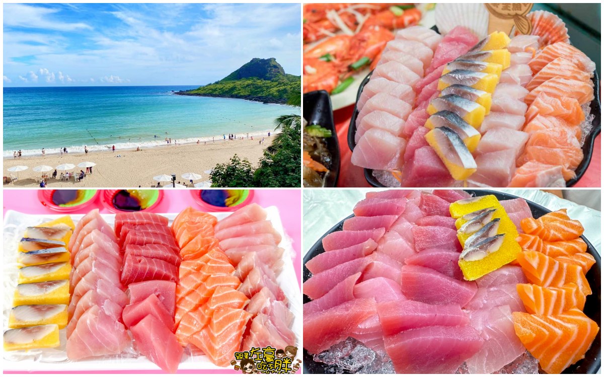 台菜,墾丁美食,屏東海鮮,屏東美食,恆春美食,海鮮餐廳,熱炒,輝哥生魚片,邱家生魚片,阿興生魚片