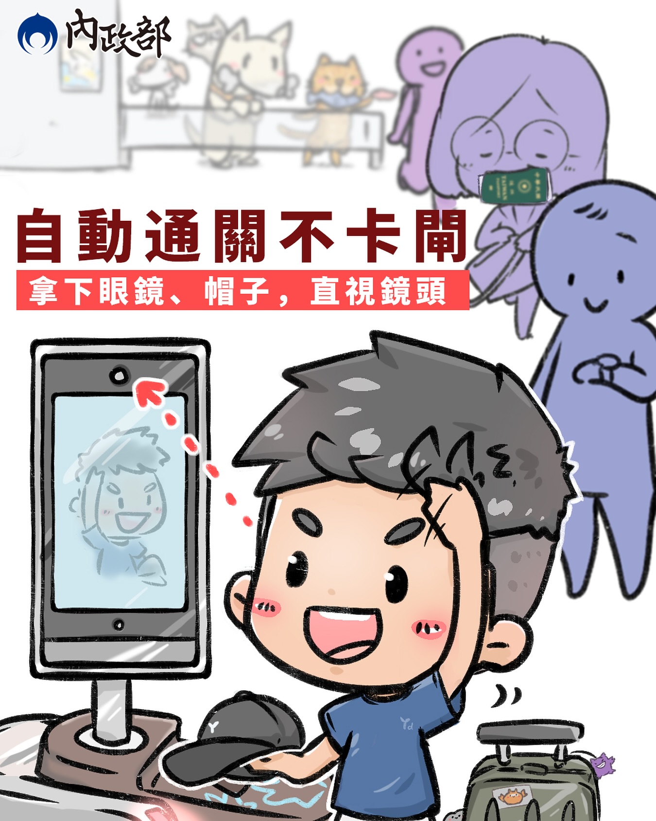 小港機場快速通關,快速通關,快速通關期限,快速通關查詢,快速通關申請地點,快速通關申請桃園機場,快速通關線上申請,松山機場,桃園機場,桃園機場快速通關,機場快速通關,機場快速通關申請時間,機場自動通關,機場自動通關申請,自動查驗通關申請,自動通關,自動通關線上申請,護照申請