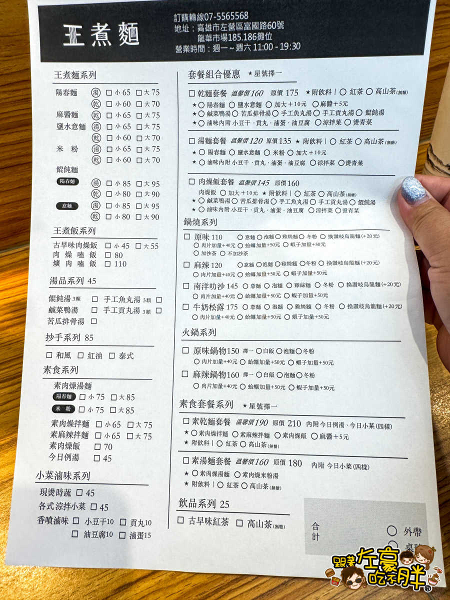 乾麵,市場,王煮麵,王煮麵菜單,鍋燒意麵,高雄小吃,高雄美食,龍華市場,龍華市場王煮麵