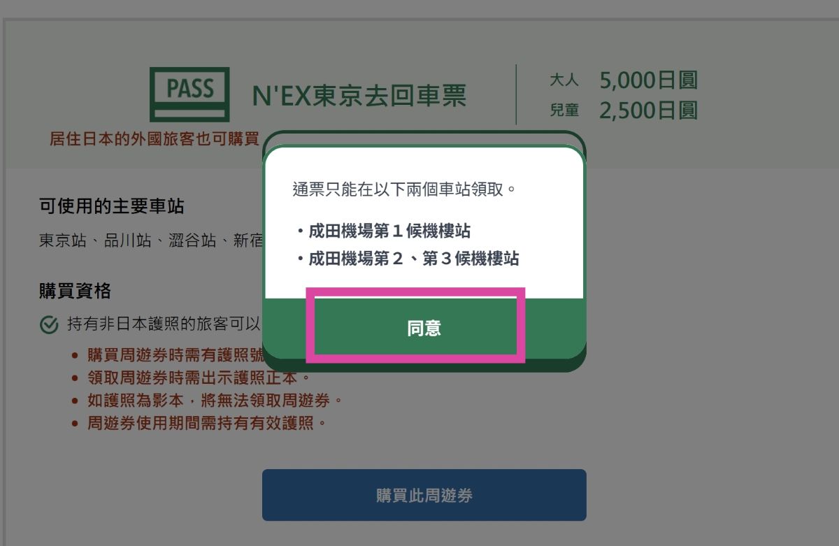 NEX,NEX票價,成田機場交通,新宿,東京車站
