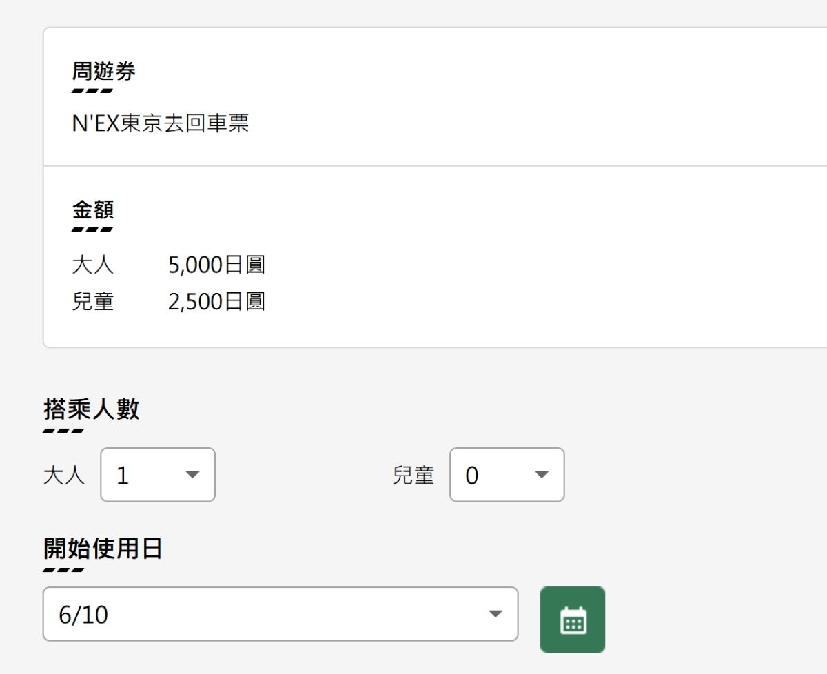 NEX,NEX票價,成田機場交通,新宿,東京車站