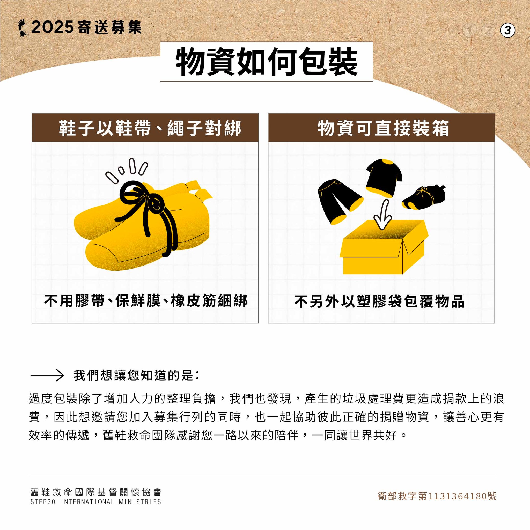 2025舊鞋救命,回收舊衣,舊包包,舊衣,舊鞋,舊鞋救命倉庫,舊鞋救命募集時間,舊鞋救命時間,舊鞋救命親送,舊鞋救命郵寄地址,高雄救鞋舊命