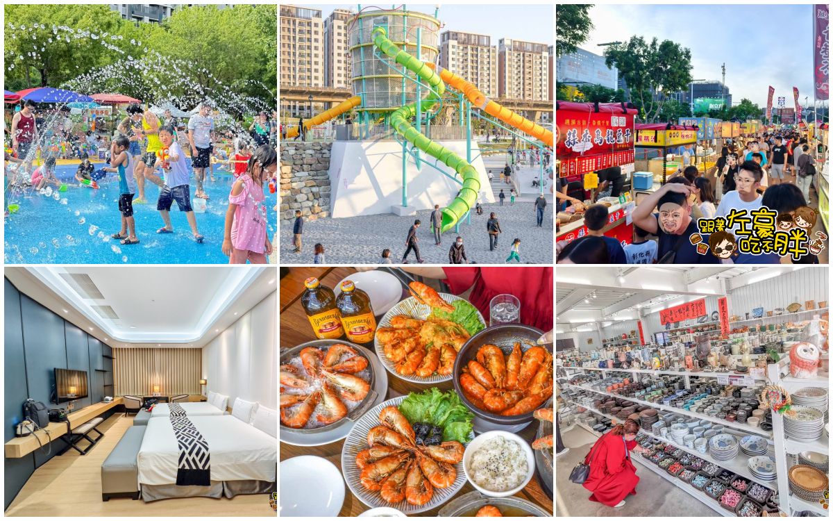 網站近期文章：2025台中一日遊,中科親水公園,現撈泰國蝦餐廳,親子寵物公園,台中大夜市,來去平價旅館這樣玩！