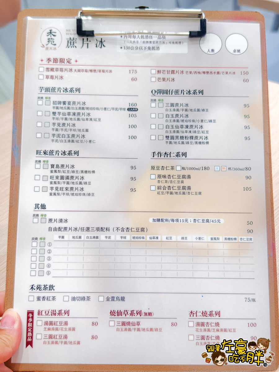 冰店,熱河街,禾苑蔗片冰,禾苑蔗片冰菜單,高雄小吃,高雄美食,高雄醫學院