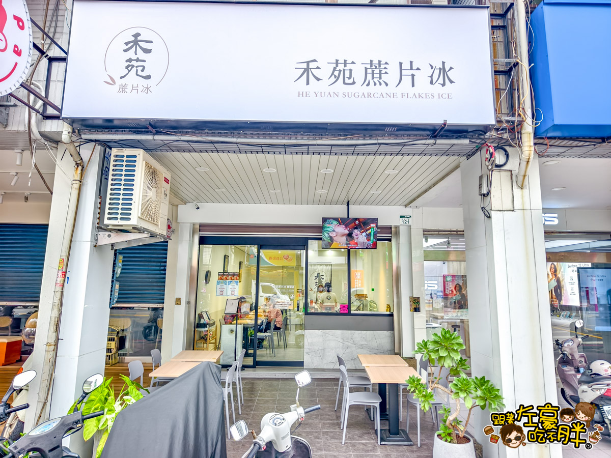 冰店,熱河街,禾苑蔗片冰,禾苑蔗片冰菜單,高雄小吃,高雄美食,高雄醫學院