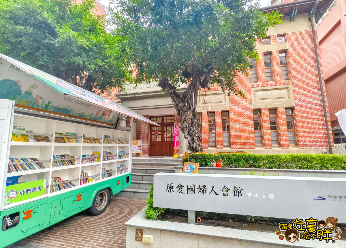原愛國婦人會館,哈瑪星,打狗英國領事館,新濱町一丁目連棟紅磚街屋,武德殿,西子灣,西子灣捷運站,駁二周邊景點,高雄捷運景點,高雄景點