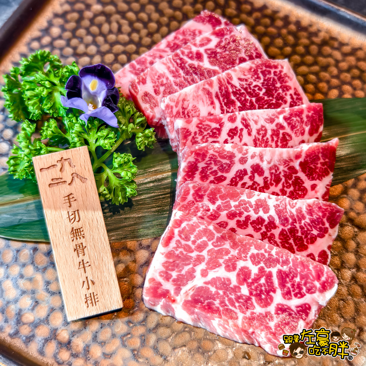 1928燒肉總鋪,1928燒肉總鋪菜單,1928燒肉總鋪高流店,1928燒肉總鋪高流海洋店,一九二八燒肉總鋪,日式燒烤,日本料 理,高雄美食