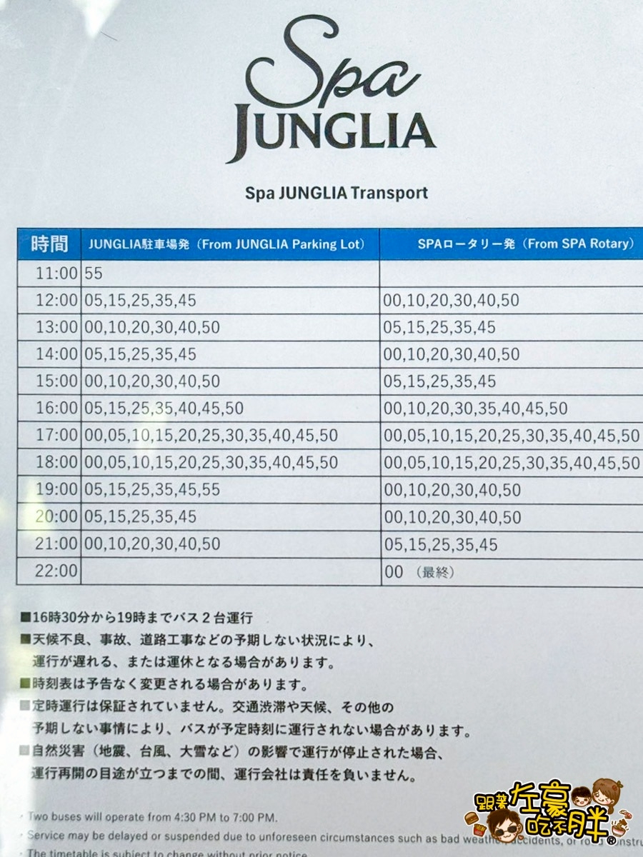 JUNGLIA,JUNGLIA SPA,JUNGLIA停車,JUNGLIA整理劵,JUNGLIA美食,JUNGLIA豪華通行證,JUNGLIA門票,JUNGLIA餐廳,Premium Pass,沖繩叢林樂園,沖繩新樂園