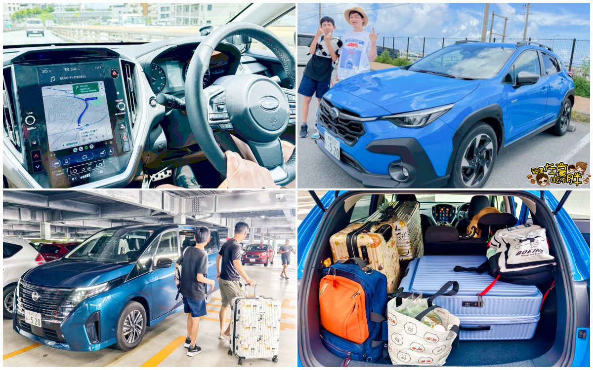 網站近期文章：沖繩租車推薦5201314,全中文服務,租車證件準備,加油方式,教你輕鬆沖繩自駕~