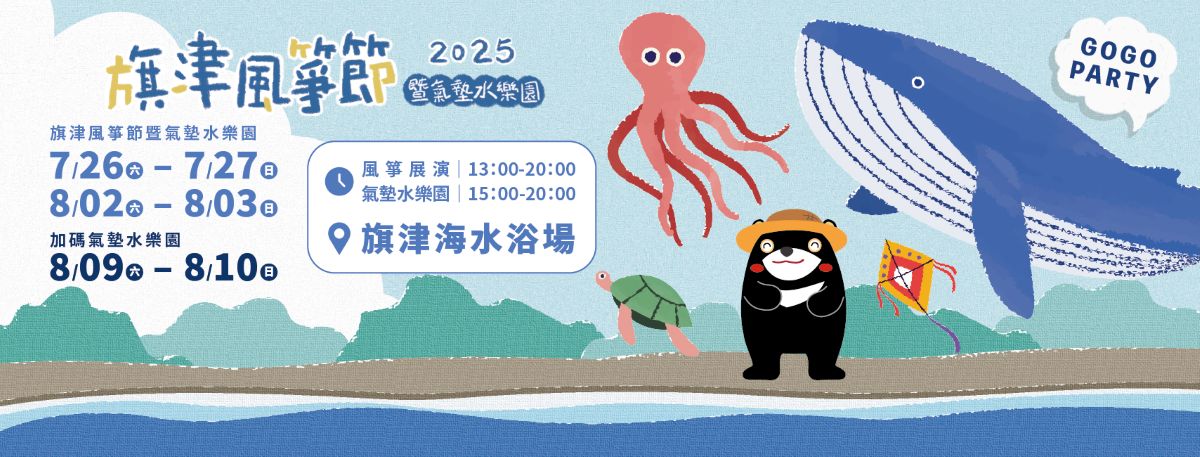 2025旗津風箏節,夜間風箏,旗津交通管制,旗津景點一日遊,旗津水樂園,旗津海水浴場,旗津燈塔,旗津玩水