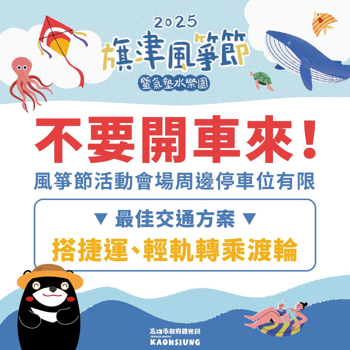 2025旗津風箏節,夜間風箏,旗津交通管制,旗津景點一日遊,旗津水樂園,旗津海水浴場,旗津燈塔,旗津玩水