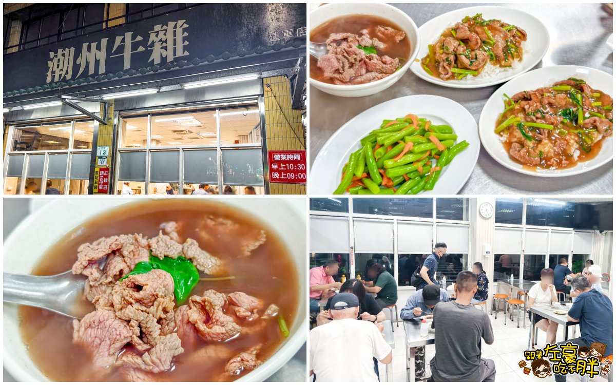 牛肉湯,牛雜湯,衛武營,高雄小吃,高雄清真潮州牛雜餐廳,高雄美食