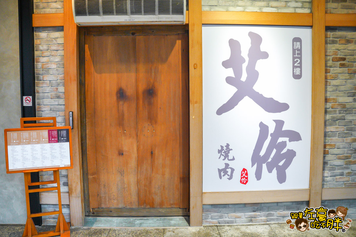 kaohsiungfood,中秋烤肉,套餐燒肉,專人代烤,日式燒肉,艾伶燒肉,艾伶燒肉菜單,苓雅區美食,苓雅燒肉店,高雄和牛,高雄必吃燒肉,高雄燒肉,高雄聚餐推薦