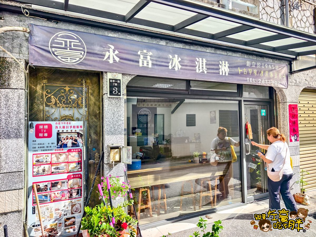 人來走走,剉冰,夏一凍呷冰,大港閱冰,好吃冰店,小吃,永富冰淇淋,雪花冰,雪諾,高雄冰店,高雄活動,高雄美食