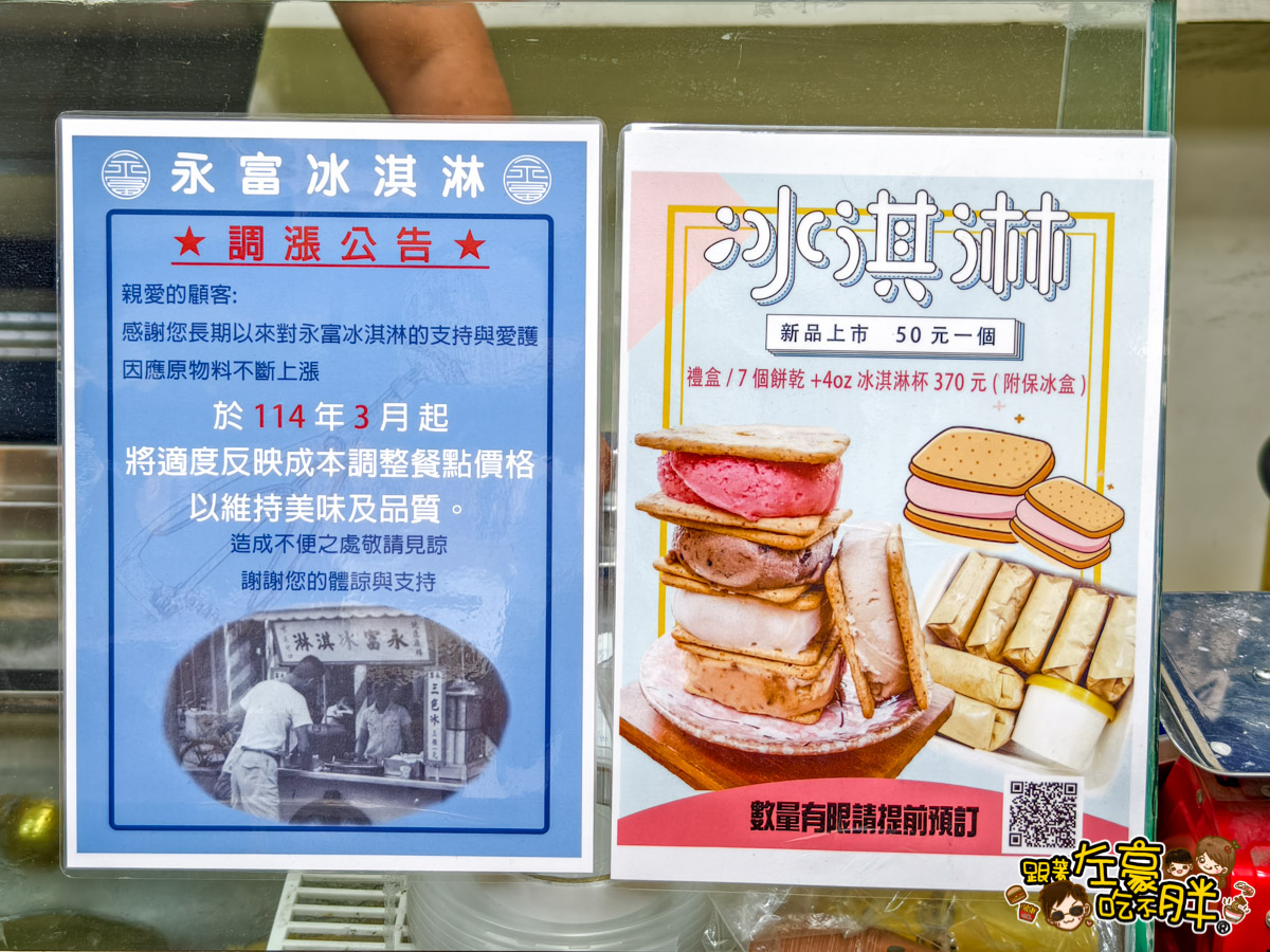 人來走走,剉冰,夏一凍呷冰,大港閱冰,好吃冰店,小吃,永富冰淇淋,雪花冰,雪諾,高雄冰店,高雄活動,高雄美食