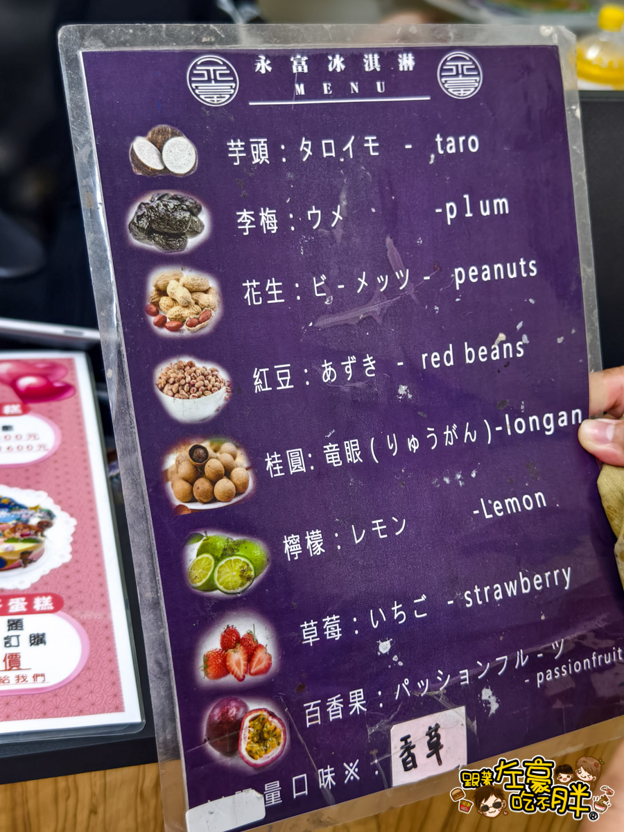 人來走走,剉冰,夏一凍呷冰,大港閱冰,好吃冰店,小吃,永富冰淇淋,雪花冰,雪諾,高雄冰店,高雄活動,高雄美食