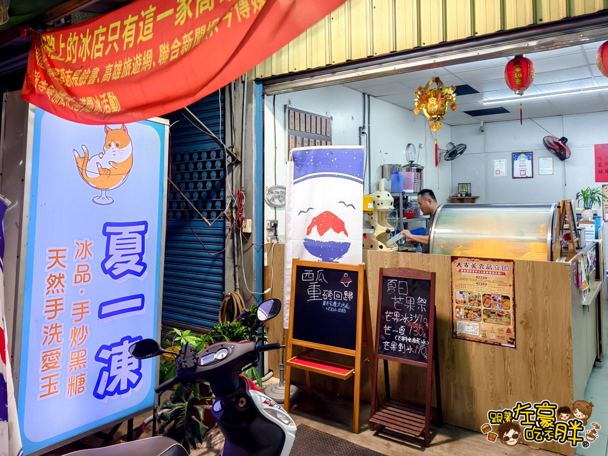 人來走走,剉冰,夏一凍呷冰,大港閱冰,好吃冰店,小吃,永富冰淇淋,雪花冰,雪諾,高雄冰店,高雄活動,高雄美食