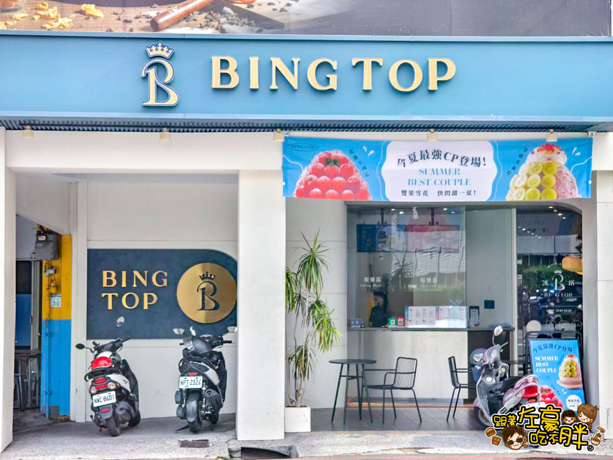 人來走走,剉冰,夏一凍呷冰,大港閱冰,好吃冰店,小吃,永富冰淇淋,雪花冰,雪諾,高雄冰店,高雄活動,高雄美食