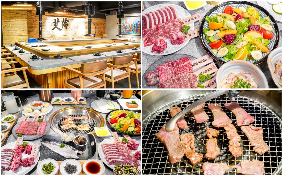kaohsiungfood,中秋烤肉,套餐燒肉,專人代烤,日式燒肉,艾伶燒肉,艾伶燒肉菜單,苓雅區美食,苓雅燒肉店,高雄和牛,高雄必吃燒肉,高雄燒肉,高雄聚餐推薦