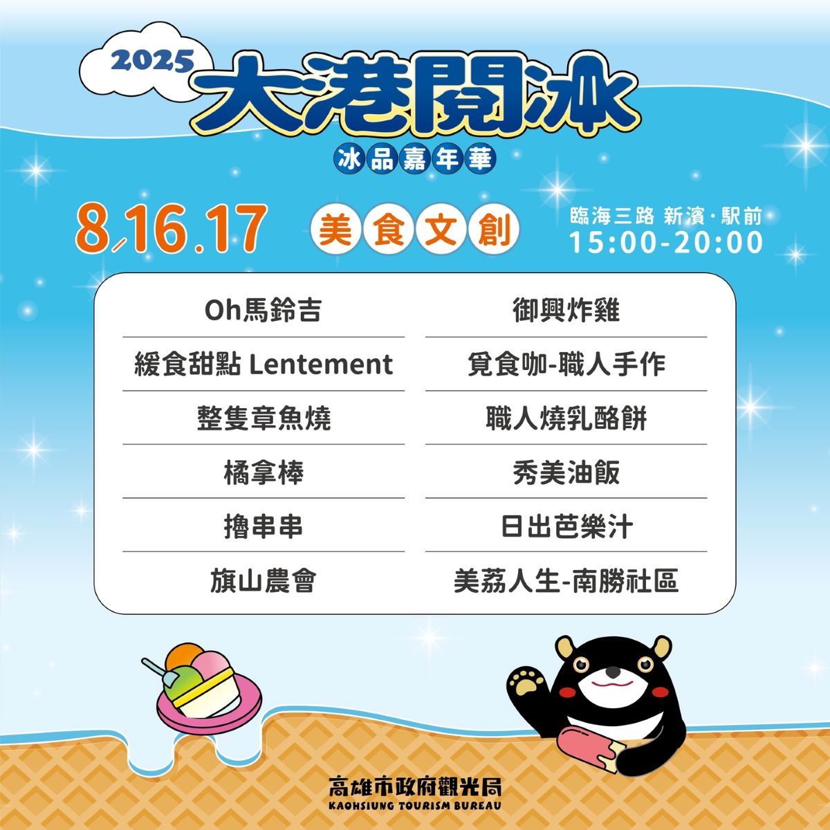 人來走走,剉冰,夏一凍呷冰,大港閱冰,好吃冰店,小吃,永富冰淇淋,雪花冰,雪諾,高雄冰店,高雄活動,高雄美食