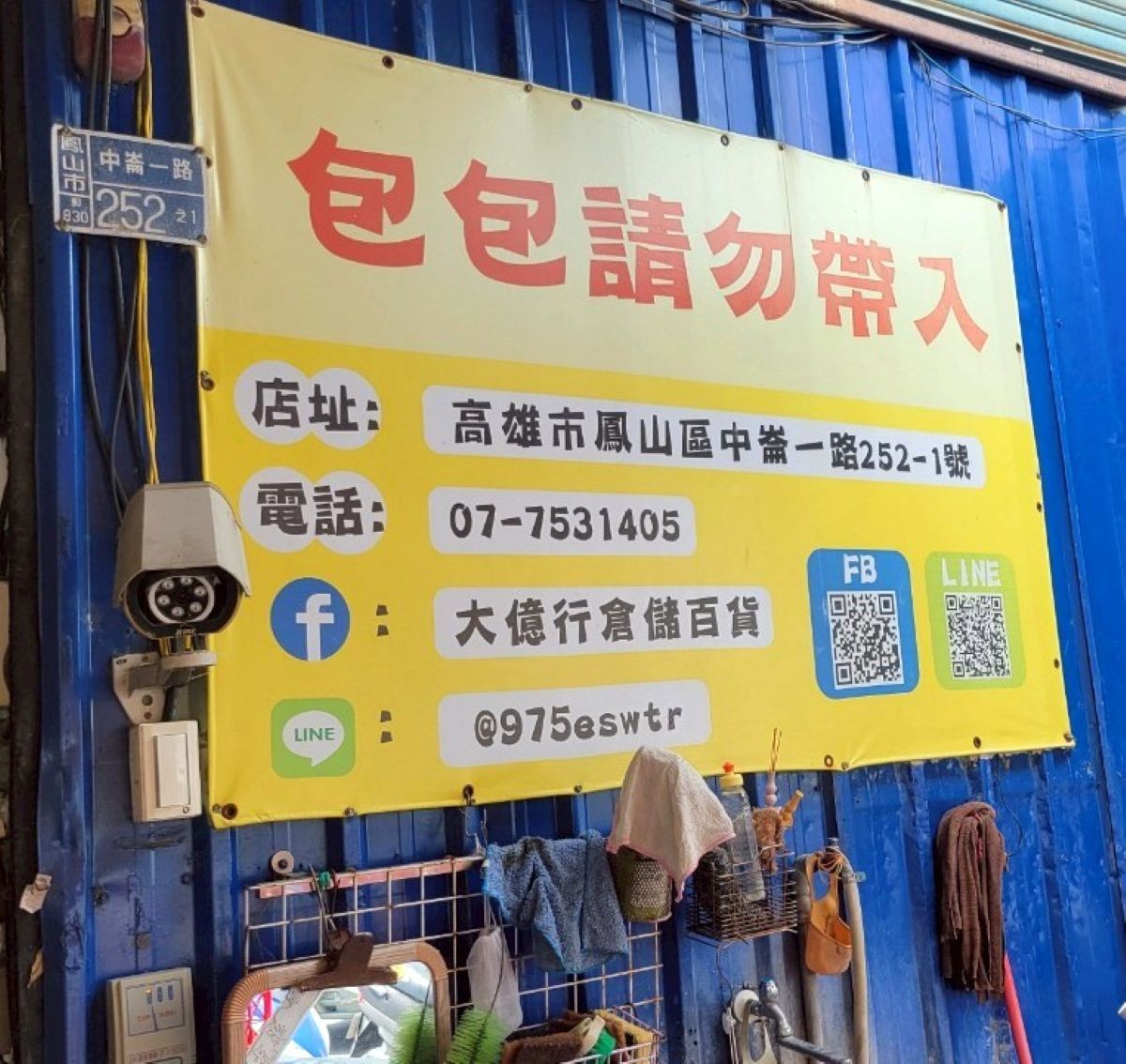 團購,大億行倉儲百貨,小北百貨,文具玩具,生活百貨,百貨,量販,零售,高雄批發,高雄百貨,鳳山批發