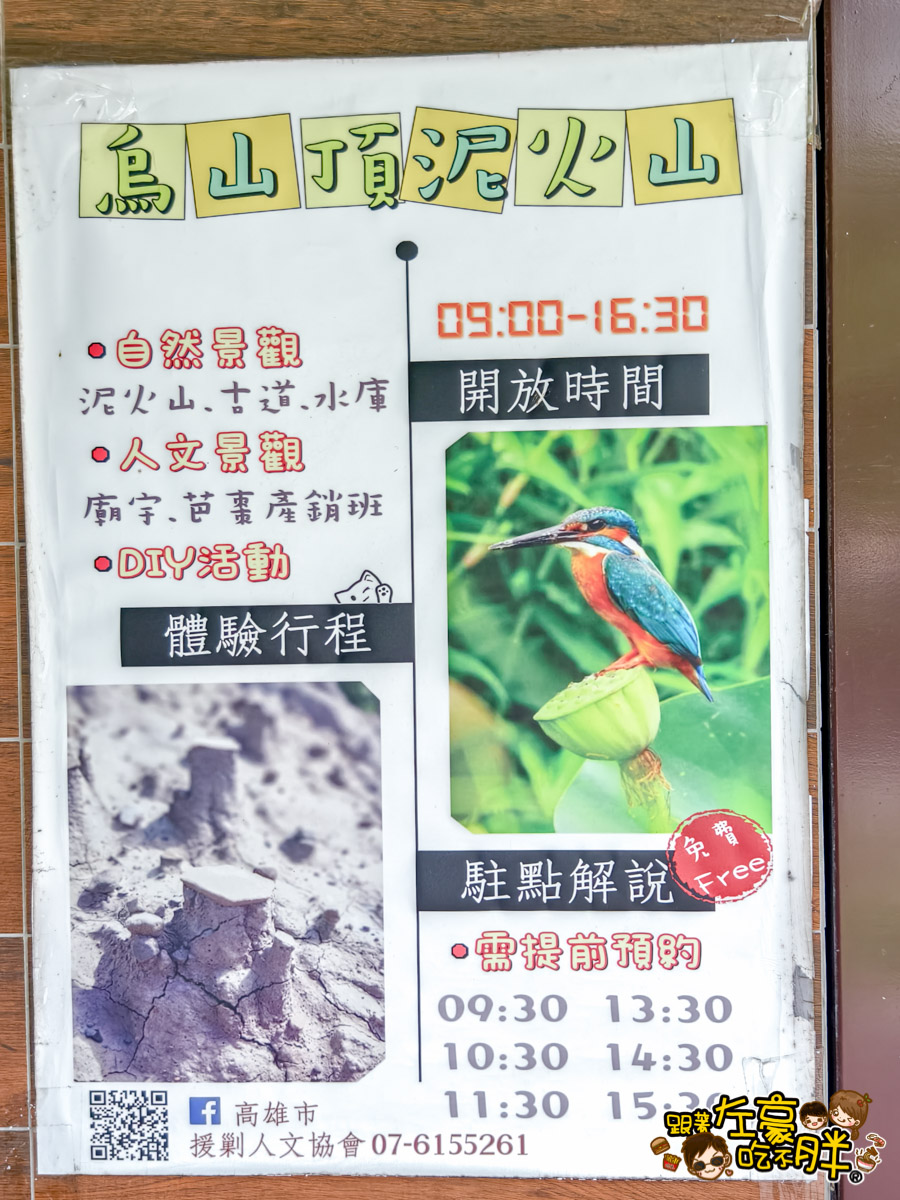 一日遊,月世界地景公園,泥火山,烏山頭泥火山地景自然保留區,燕巢景點,田寮景點,約會景點,芭樂,親子景點,高雄旅遊,高雄景點