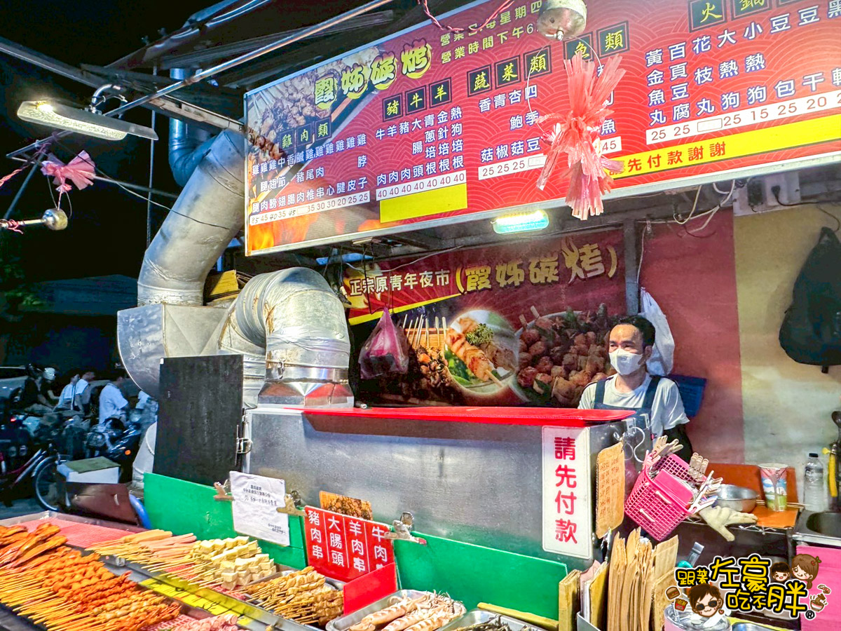 青年夜市,青年夜市必吃,高雄夜市,高雄美食,鳳山夜市,鳳山美食,鳳山青年夜市
