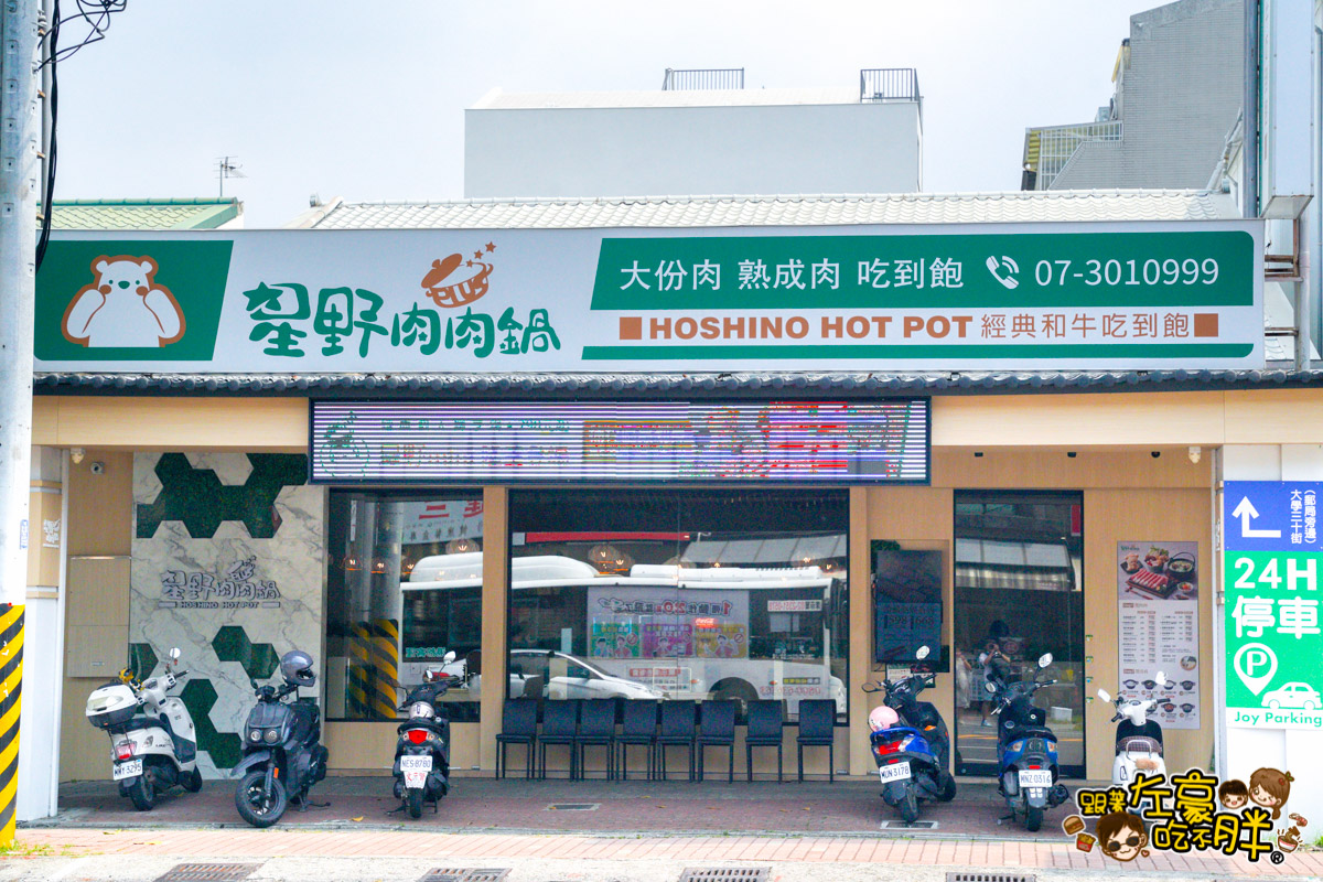 星野肉肉鍋,星野肉肉鍋mini,楠梓美食,汕頭泉城,火鍋吃到飽,火鍋推薦,聚餐,自助吧吃到飽,高雄火鍋,高雄美食