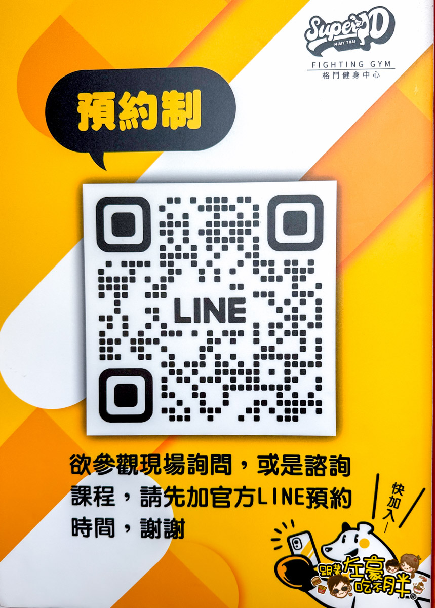 Super d,健身房,兒童運動,高雄健身,高雄學泰拳,高雄拳擊,高雄格鬥,高雄泰拳,高雄泰拳推薦