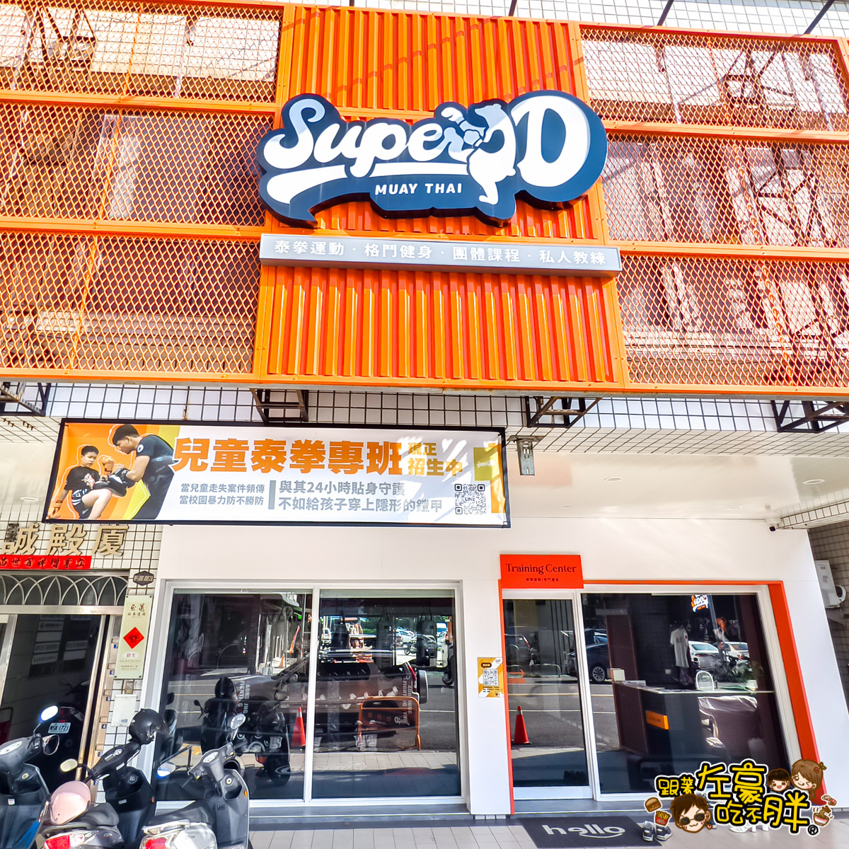 Super d,健身房,兒童運動,高雄健身,高雄學泰拳,高雄拳擊,高雄格鬥,高雄泰拳,高雄泰拳推薦