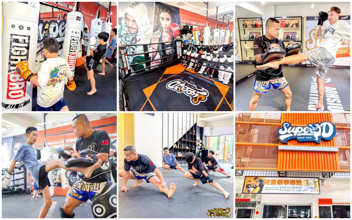 Super d,健身房,兒童運動,高雄健身,高雄學泰拳,高雄拳擊,高雄格鬥,高雄泰拳,高雄泰拳推薦