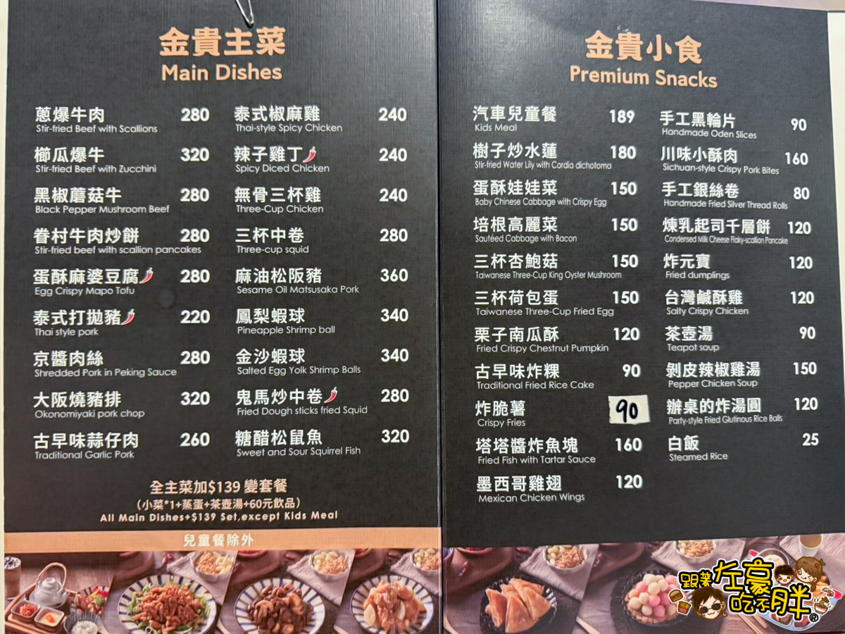 熱炒,聚餐餐廳,金貴中式餐廳,高雄美食
