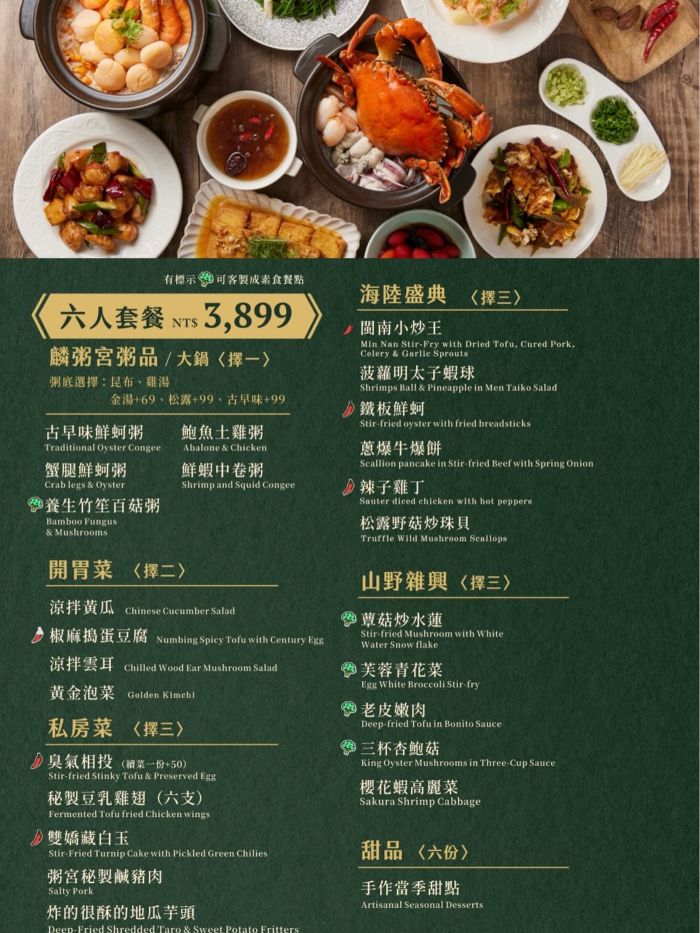 中菜,午餐,宵夜,巨蛋美食,晚餐,熱炒,聚餐,高雄美食,麟粥宮砂鍋粥