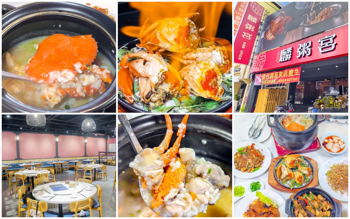 網站近期文章：高雄美食,麟粥宮砂鍋粥私房料理,火焰鹽燒紅蟳,私房熱炒獨門海鮮粥,宵夜也吃得到