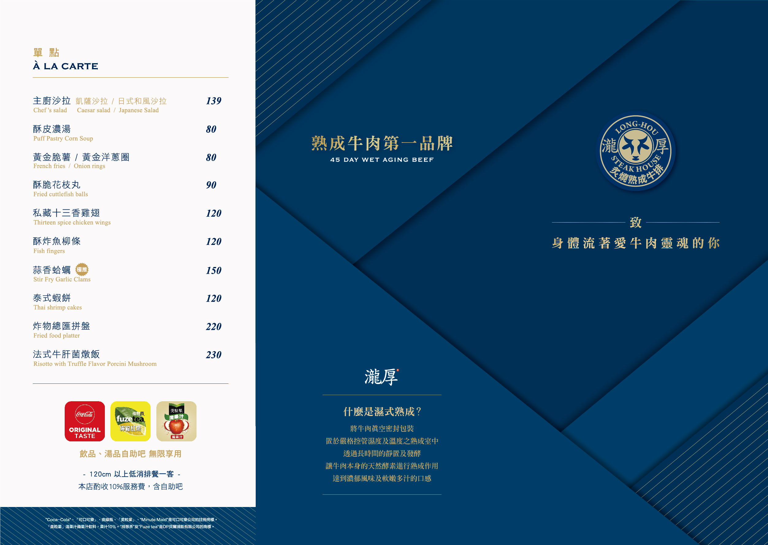 吃到飽推薦,夢時代美食,瀧厚炙燒熟成牛排,牛排推薦,自助吧推薦,菜單,高雄美食