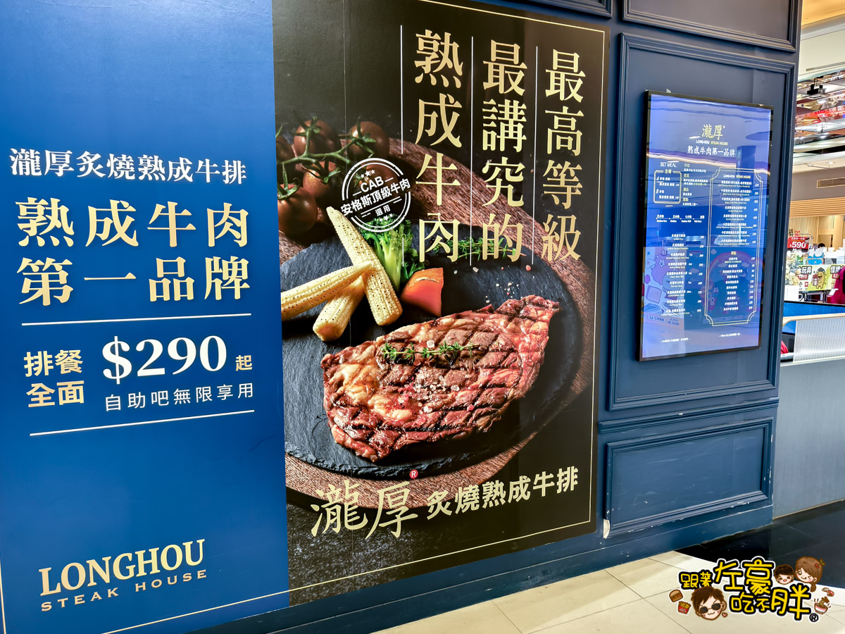 吃到飽推薦,夢時代美食,瀧厚炙燒熟成牛排,牛排推薦,自助吧推薦,菜單,高雄美食