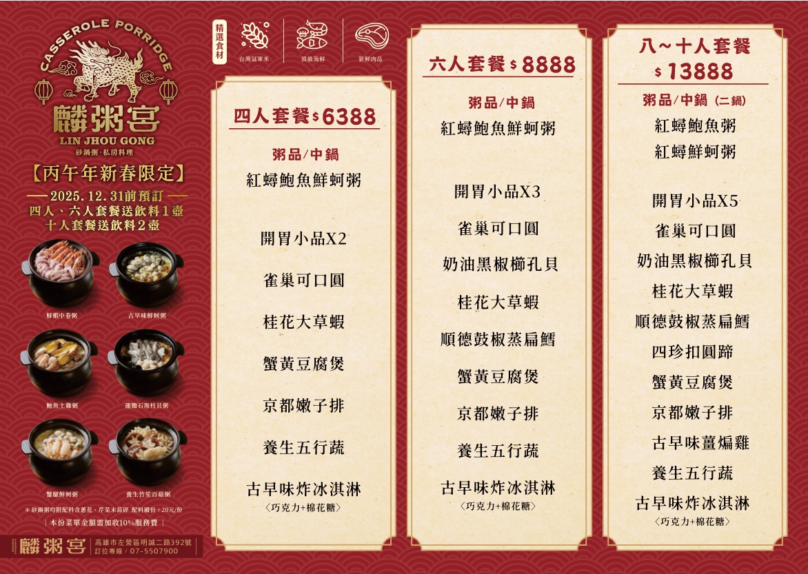 中菜,午餐,宵夜,巨蛋美食,晚餐,熱炒,聚餐,高雄美食,麟粥宮砂鍋粥 中菜,午餐,宵夜,巨蛋美食,晚餐,熱炒,聚餐,高雄美食,麟粥宮砂鍋粥