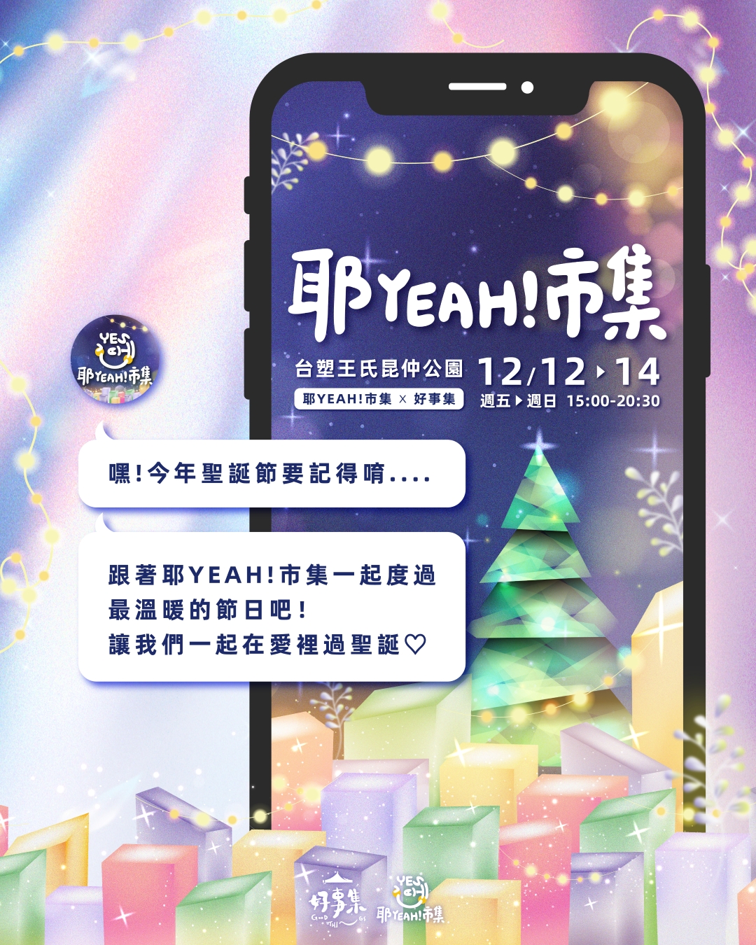 耶誕節,聖誕節,親子景點,高雄旅遊,高雄聖誕節景點